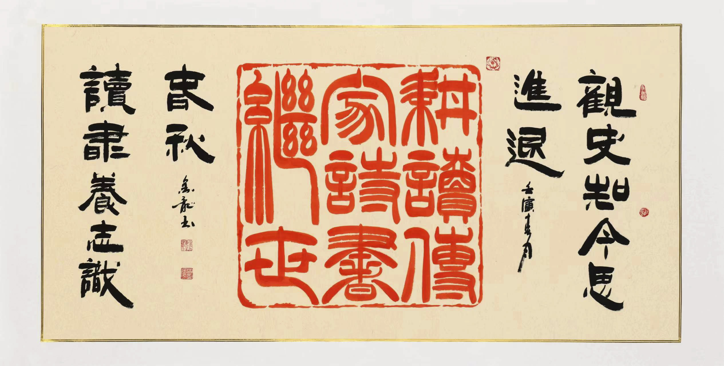 张金龙书法作品《耕读传家诗书继世》收藏