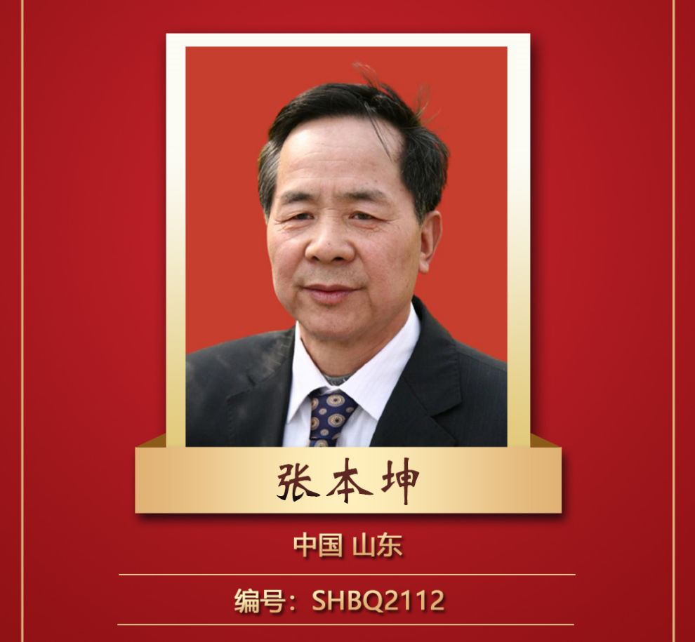 2023年中国百杰书画家--张本坤