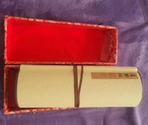 李国辉书法作品《道德经》被收藏
