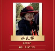 2023中国百杰书画家--徐艮娣