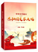 尹长磊主编的《共和国文学大观》收藏于北京钓鱼台国宾馆